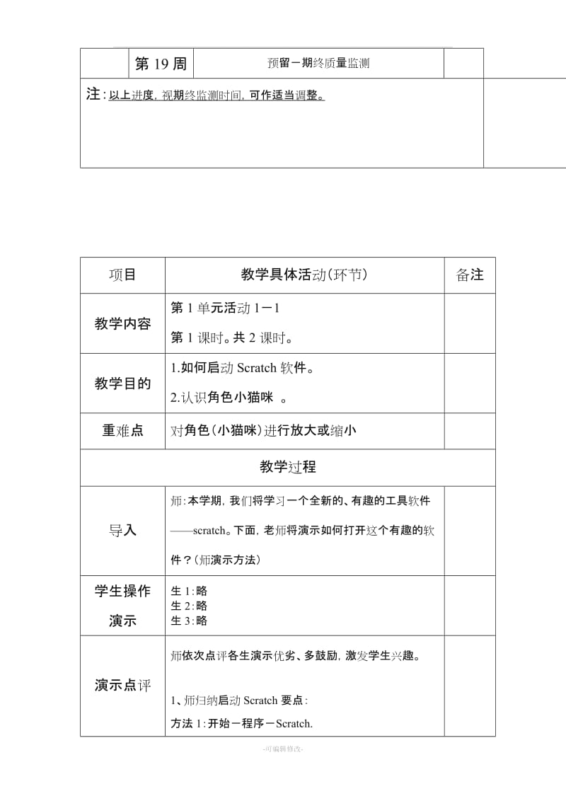 贵州版六级上信息技术教学设计精品.doc_第3页