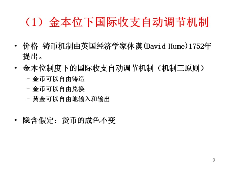 国际收支调节手段和理论素材ppt课件_第2页