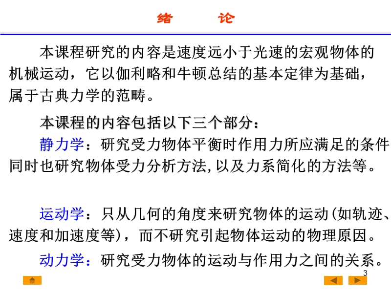 静力学公理和物体的受力分析ppt课件_第3页