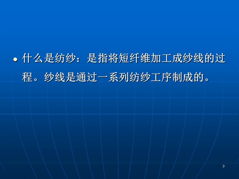 纺织原料的初步加工ppt课件_第3页