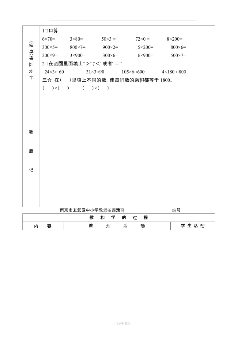 苏教版三年级上册数学第一单元教案精品.doc_第3页