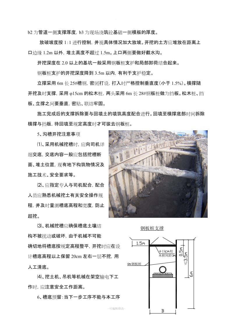 HDPE污水管道施工方案精品.doc_第3页