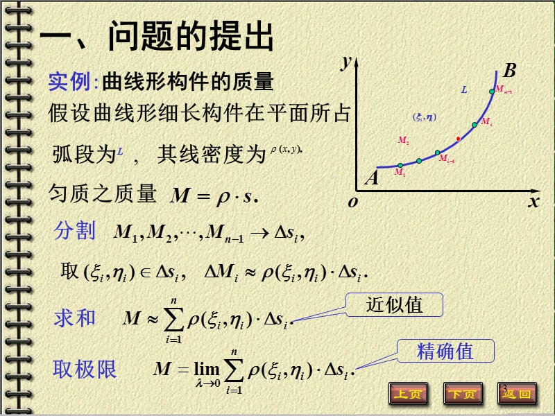 对弧长的曲线积分ppt课件_第3页