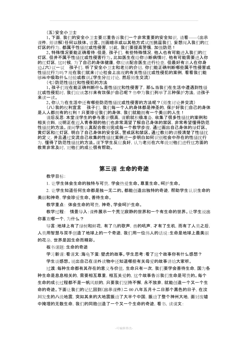 武汉版三年级生命安全教育全册教案(已排版好的,可以直接打印)精品.doc_第2页