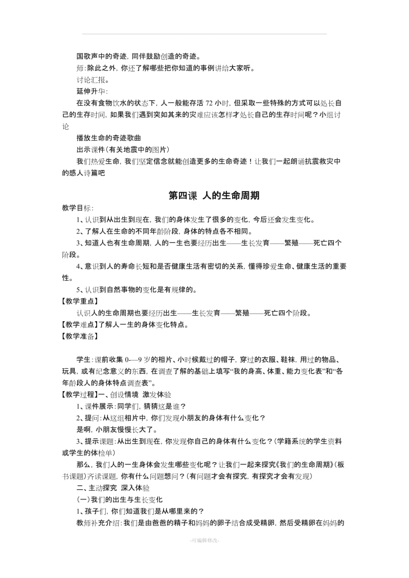 武汉版三年级生命安全教育全册教案(已排版好的,可以直接打印)精品.doc_第3页