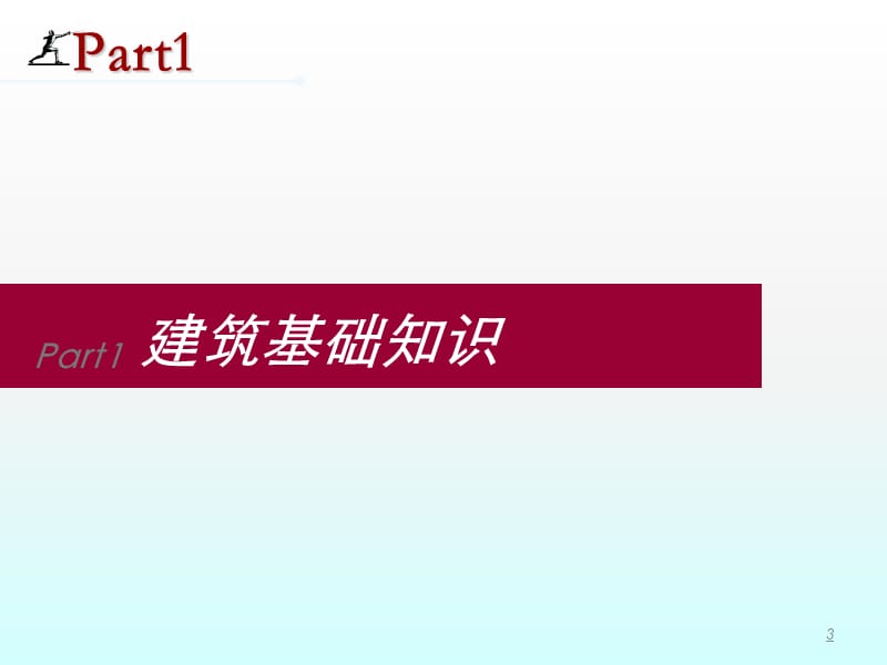 房地产基础知识培训ppt课件_第3页