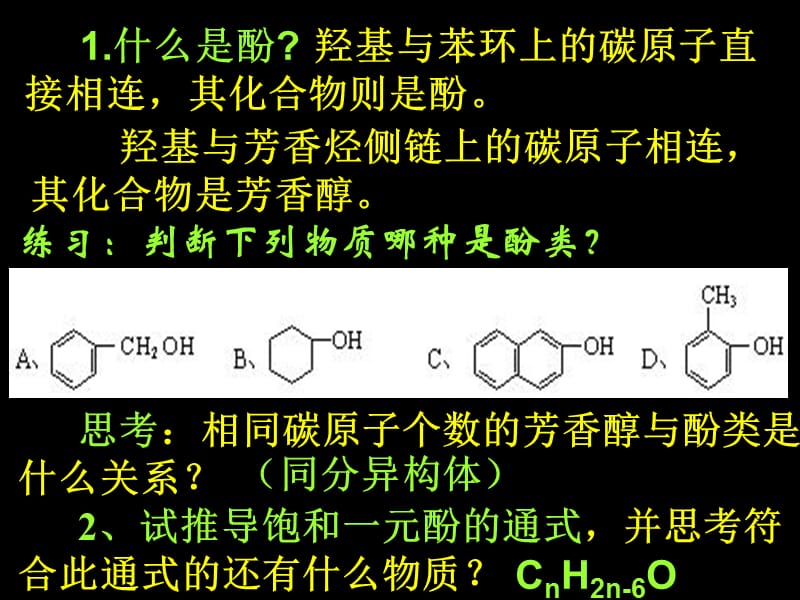 烃的含氧衍生物ppt课件_第3页