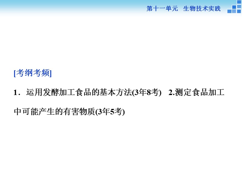 传统发酵技术的应用ppt课件_第3页