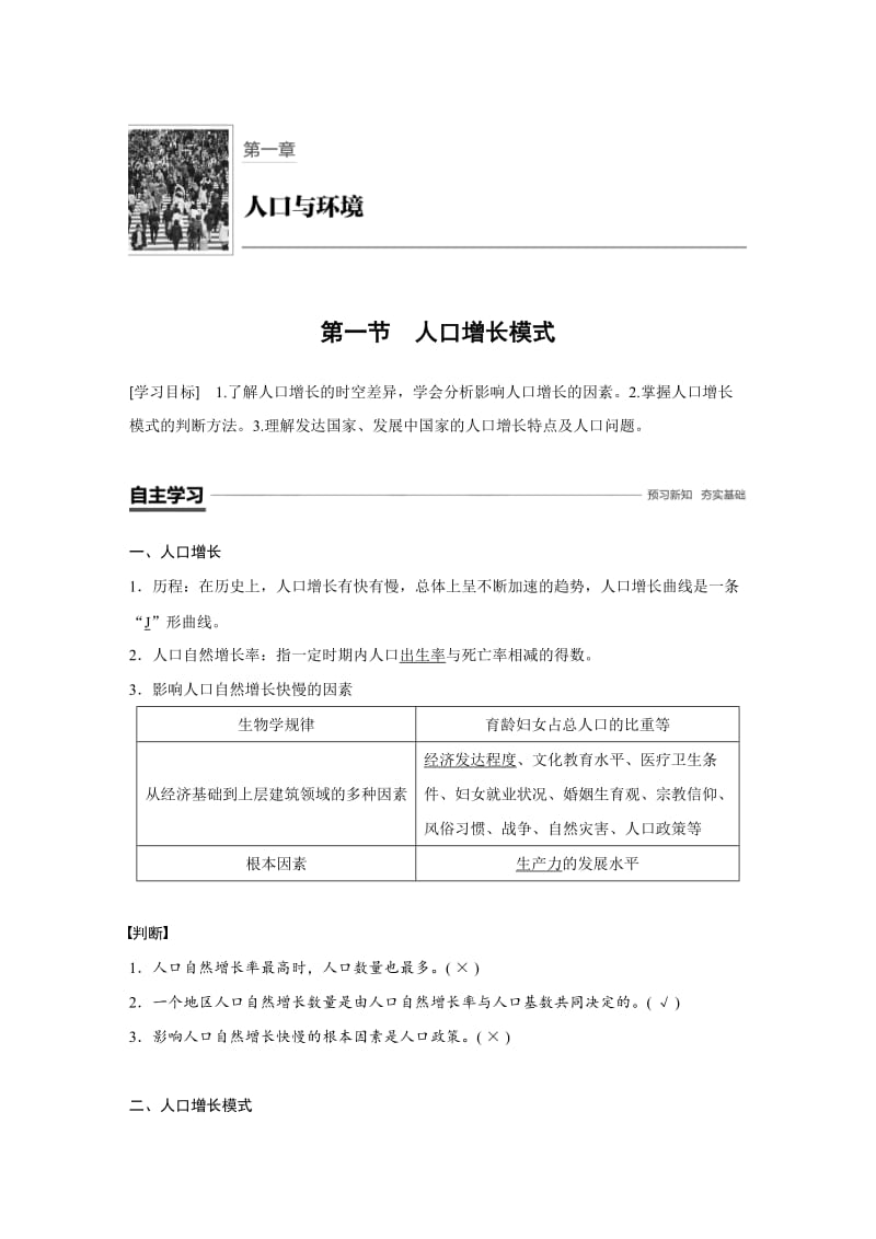 2018-2019学年湘教版必修2人口增长模式.docx_第1页