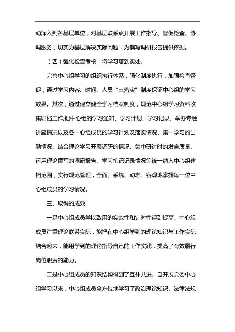 整理XX局2019年党委理论学习中心组年度总结_第2页