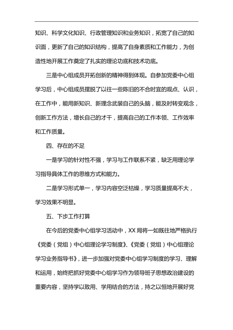 整理XX局2019年党委理论学习中心组年度总结_第3页