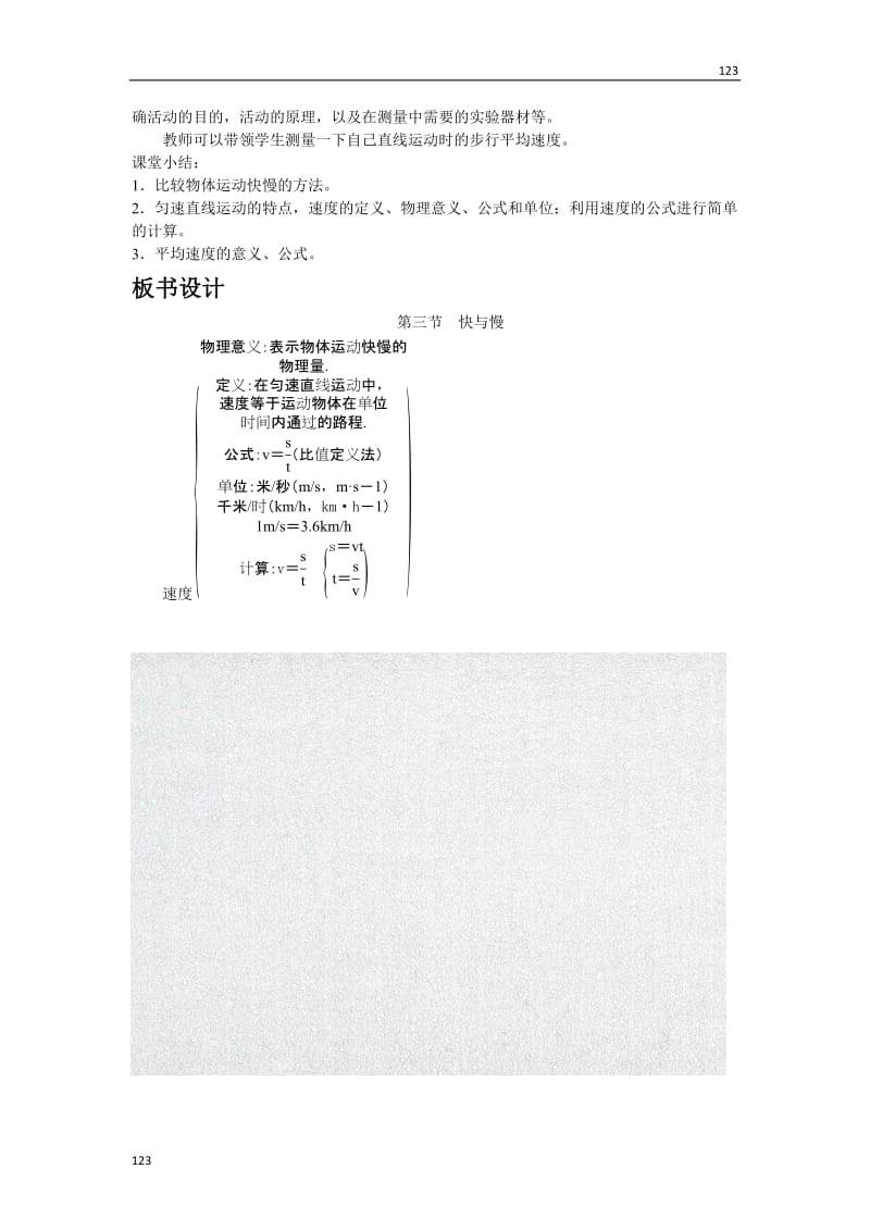 最新2.3快与慢教案课时练_第3页