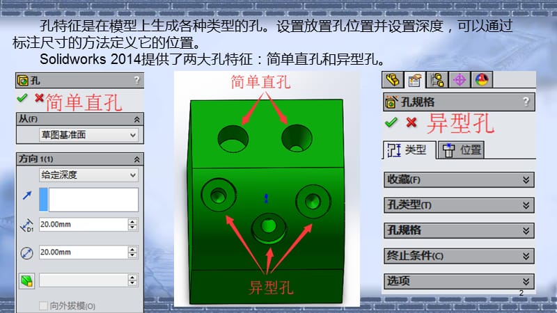 机器人应用系统三维建模2-10孔特征ppt课件_第2页