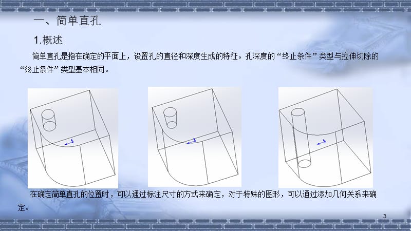 机器人应用系统三维建模2-10孔特征ppt课件_第3页