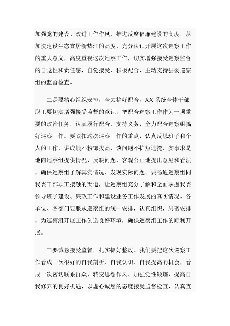 县委巡察工作动员会上的表态发言_第2页