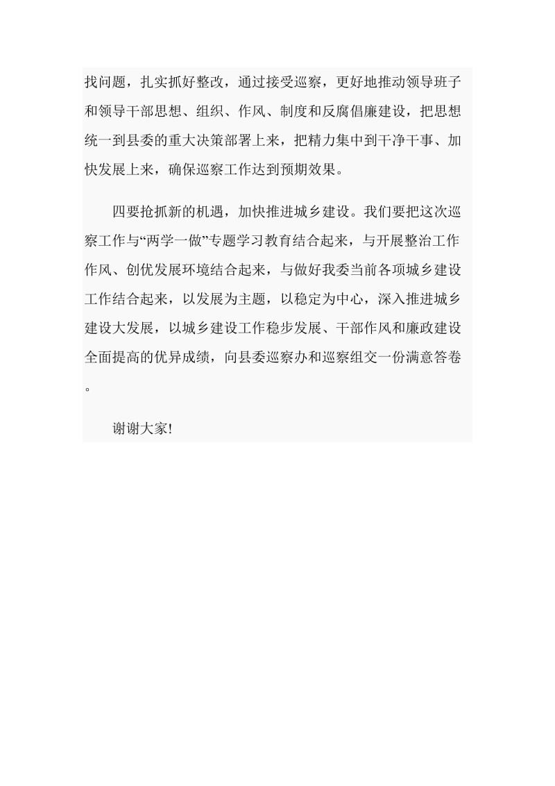 县委巡察工作动员会上的表态发言_第3页