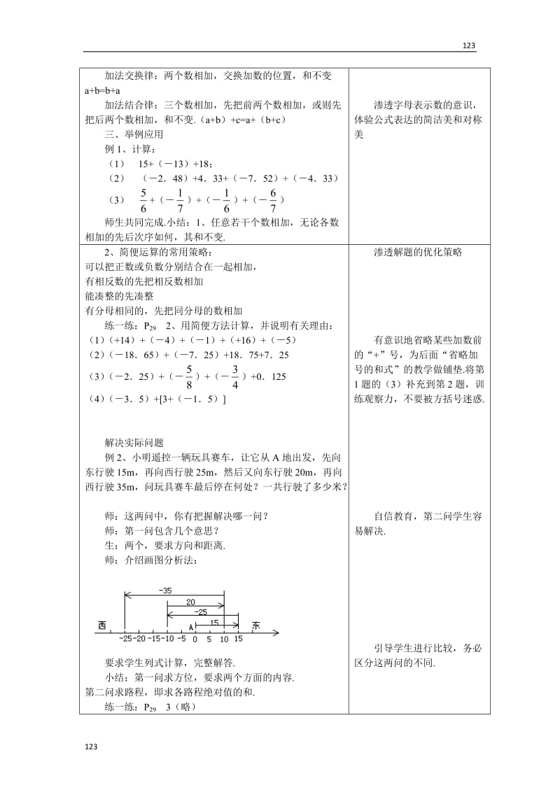 最新2.4 第2课时 有理数加法的运算律教案课时练_第2页