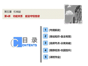 功能關(guān)系能量守恒定律ppt課件