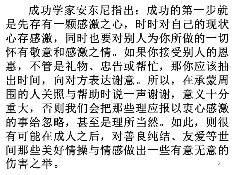 感恩教育主题班会ppt课件_第3页