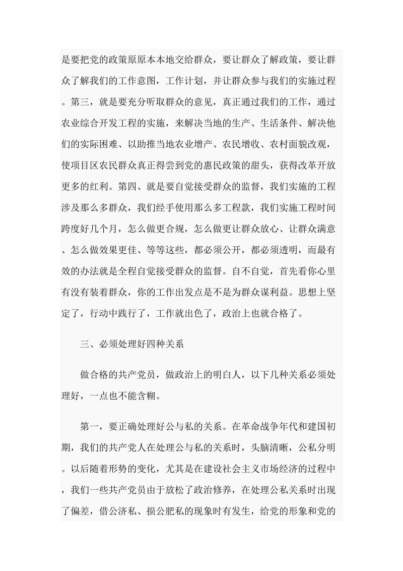 微党课：坚定理想信念_第3页