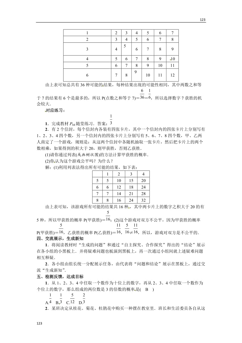 最新3.1 第2课时 用树状图或表格求稍复杂事件的概率教案课时练_第2页