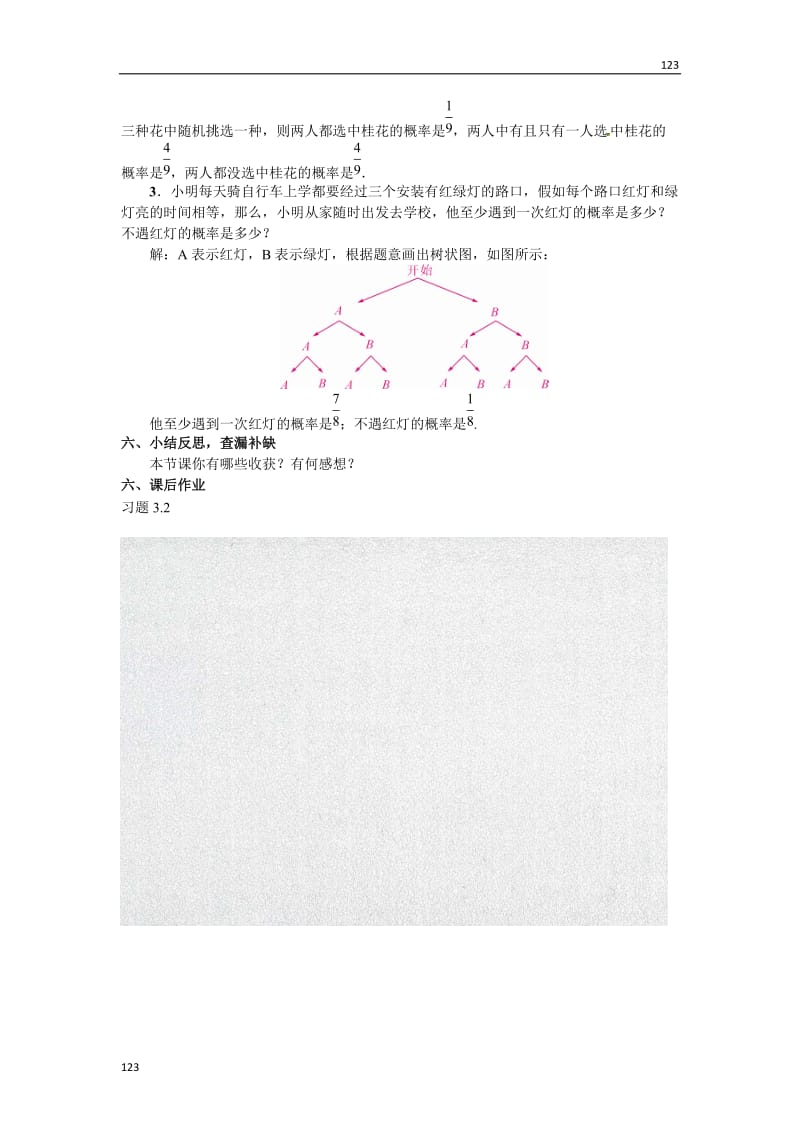 最新3.1 第2课时 用树状图或表格求稍复杂事件的概率教案课时练_第3页