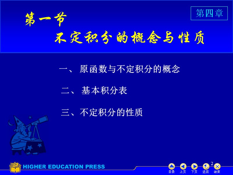 高等数学D4-1不定积分ppt课件_第2页