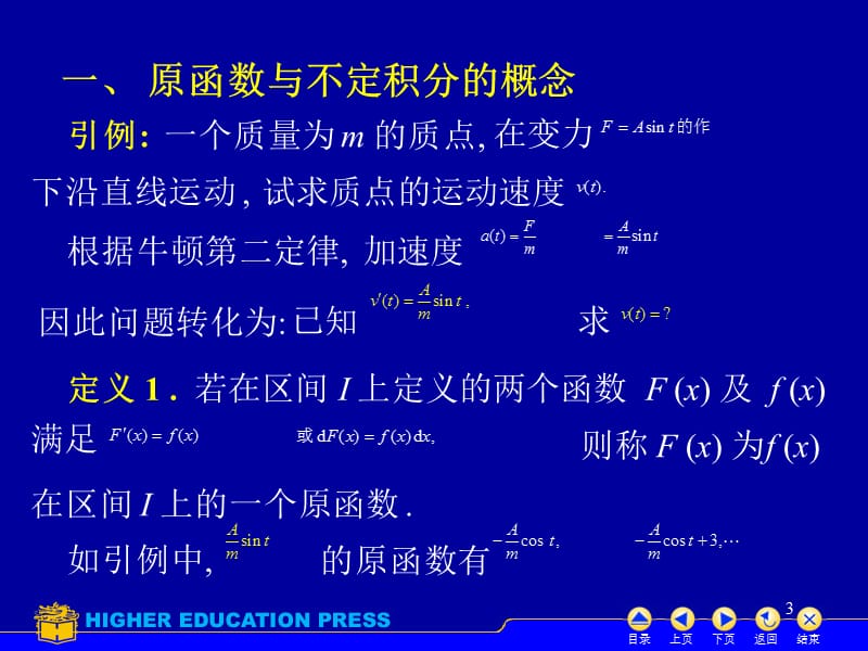 高等数学D4-1不定积分ppt课件_第3页