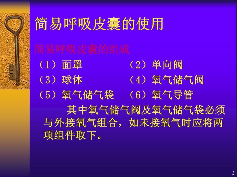 护理措施实施相关技能指南ppt课件_第3页