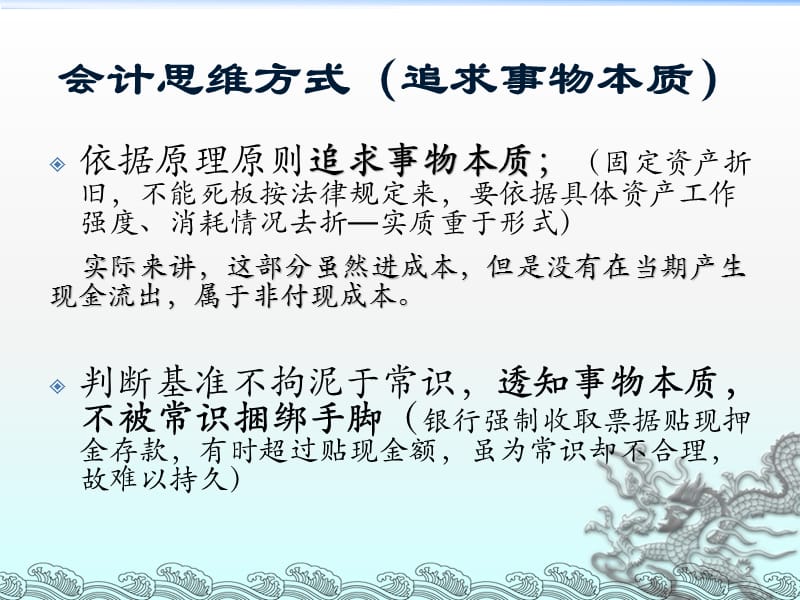 会计与经营ppt课件_第2页