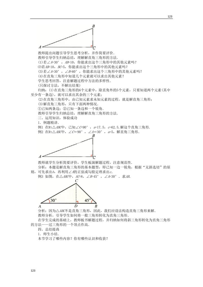 最新2.4解直角三角形教案课时练_第2页