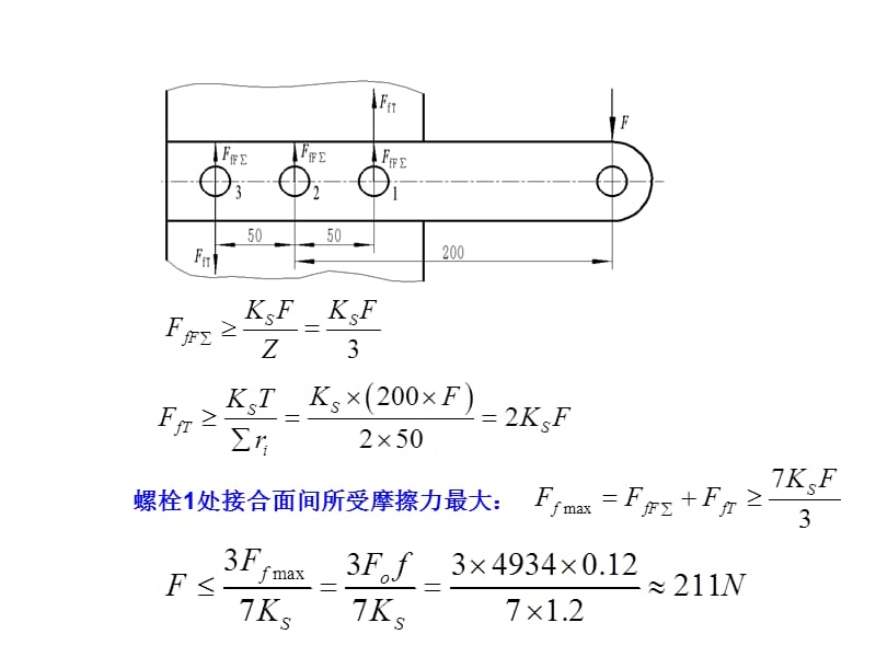 机械设计期中大题ppt课件_第3页