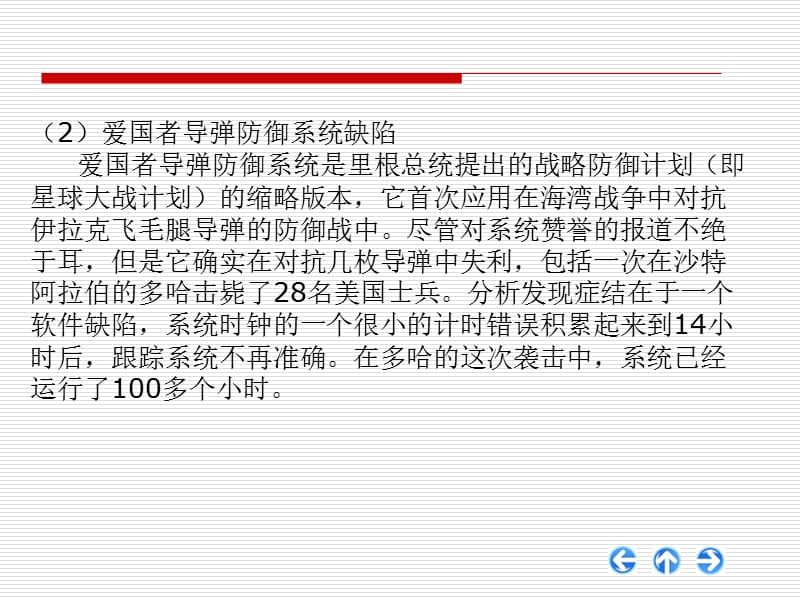 补充软件缺陷案例ppt课件_第2页