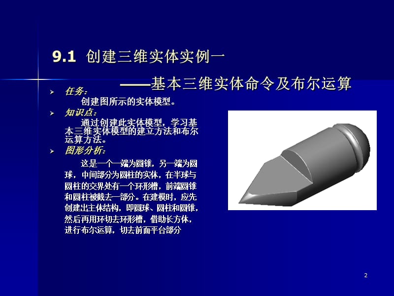 计算机辅助设计AutoCAD教程第九章ppt课件_第2页