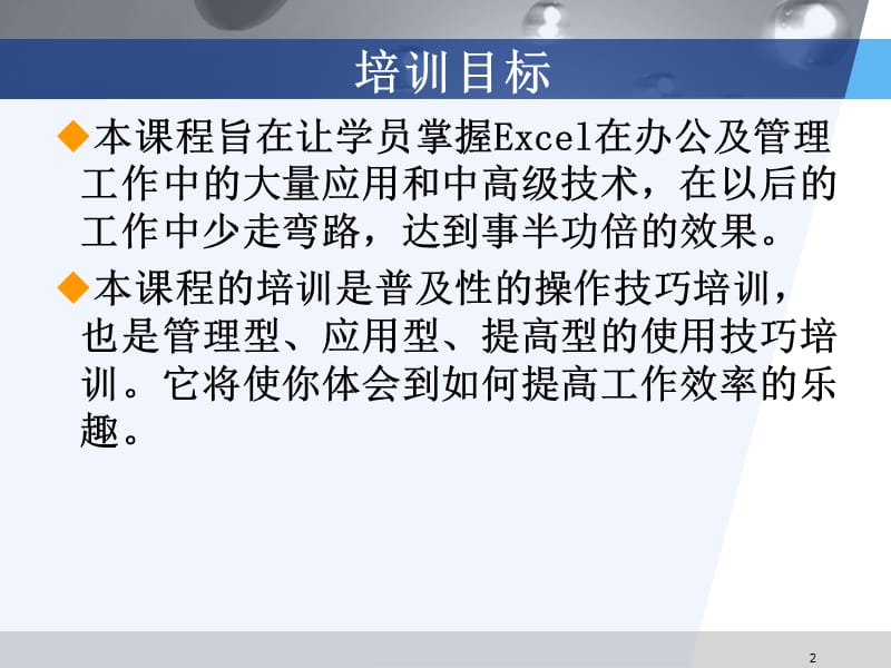 房地产销售人员技能培训报表excelppt课件_第2页