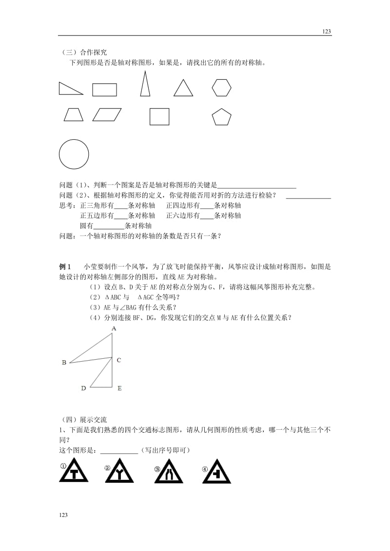 最新2.3轴对称图形教案课时练_第2页