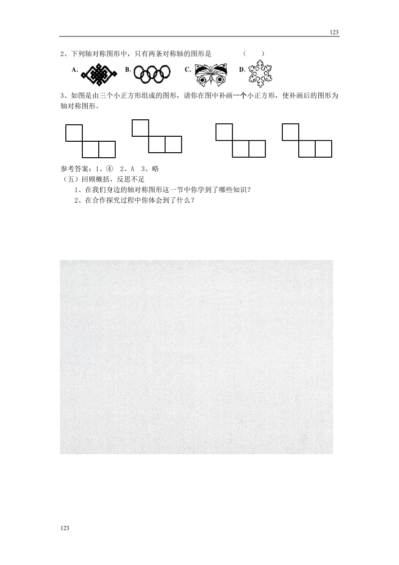 最新2.3轴对称图形教案课时练_第3页