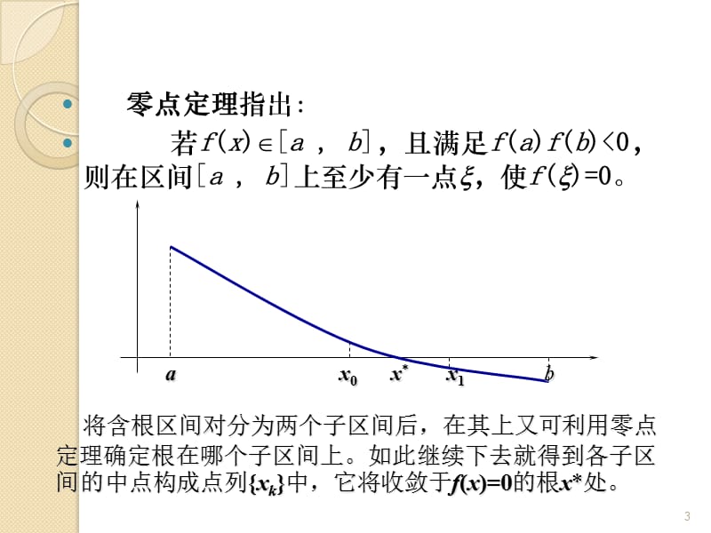 计算机数值方法第3章ppt课件_第3页