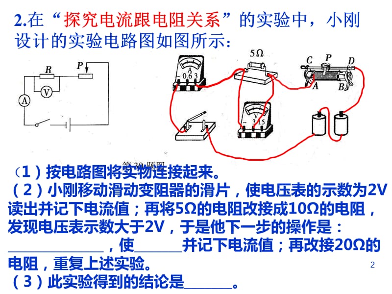 根据欧姆定律测电阻ppt课件_第2页