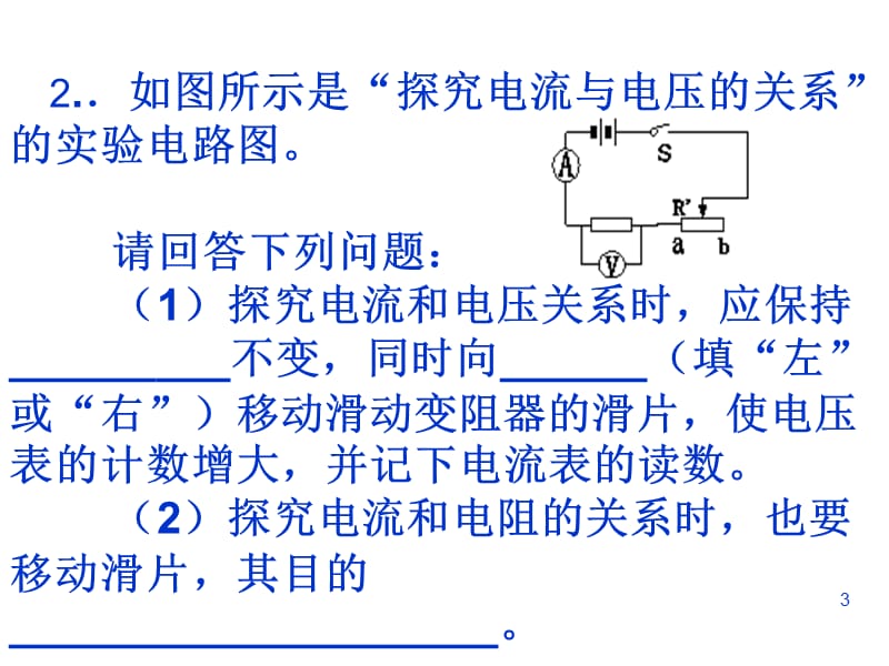 根据欧姆定律测电阻ppt课件_第3页