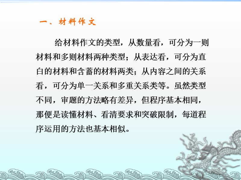 高考一轮复习作文内容充实ppt课件_第3页