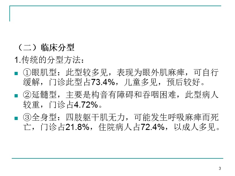 重症肌无力分型大纲ppt课件_第3页