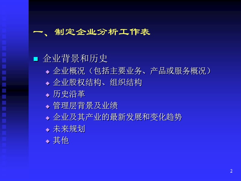 风险投资决策的综合分析ppt课件_第2页