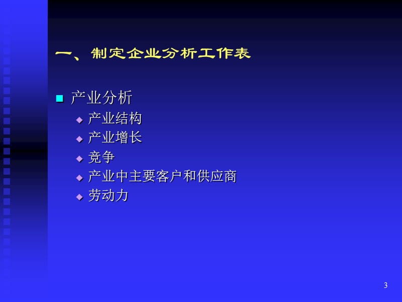 风险投资决策的综合分析ppt课件_第3页