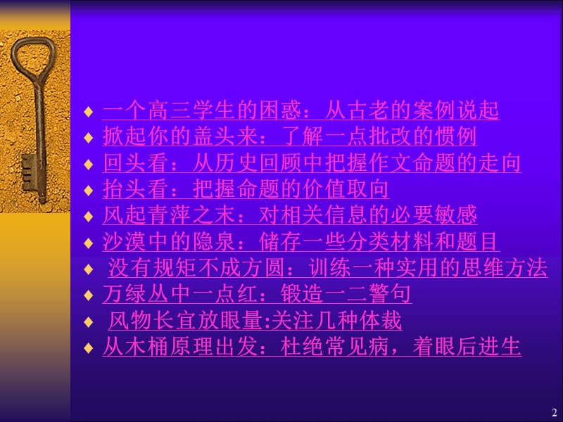 高考作文应试复习浅谈ppt课件_第2页