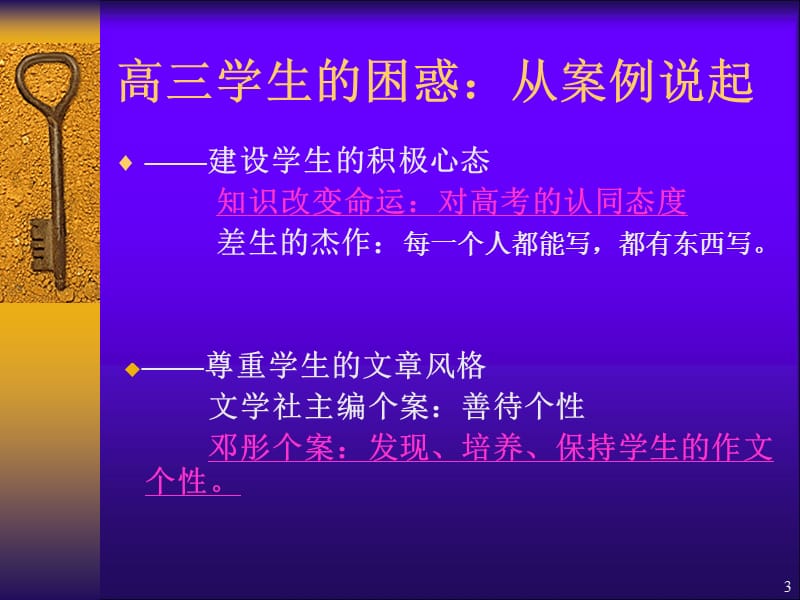 高考作文应试复习浅谈ppt课件_第3页