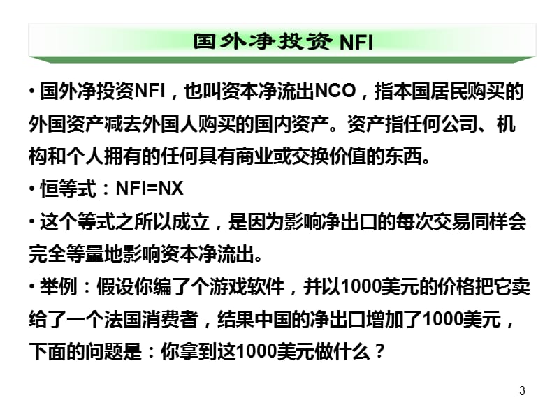 经济学基础第十七章开放经济的宏观经济理论授课ppt课件_第3页