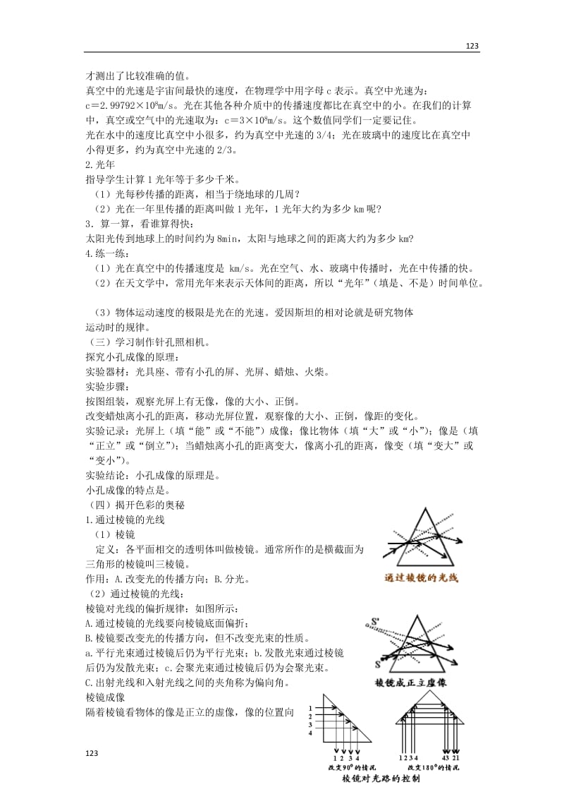 最新3.1光世界巡行教案课时练_第3页