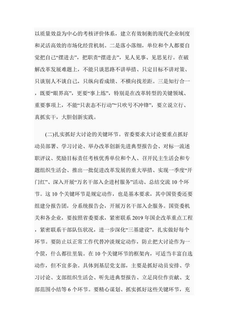 在国资系统“改革创新、奋发有为”大讨论动员部署会上的讲话_第2页