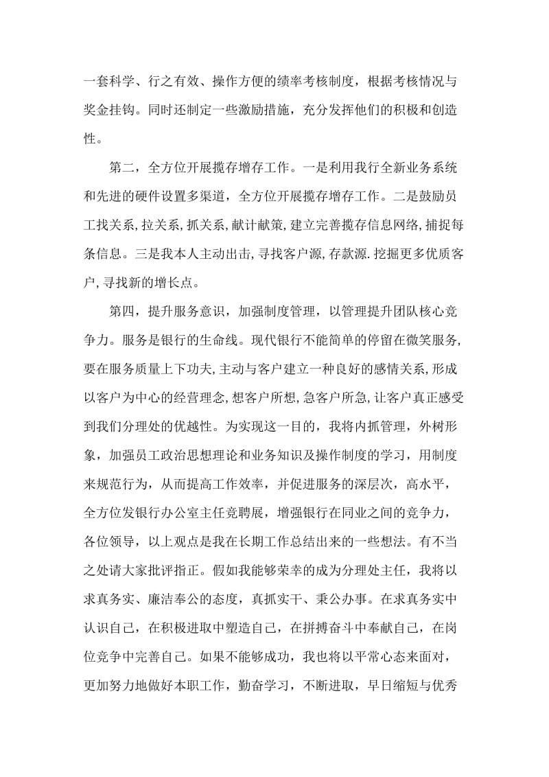 两篇中国工商银行分理处主任+邮政银行行长助理竞聘演讲稿_第3页